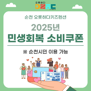 민생회복소비쿠폰