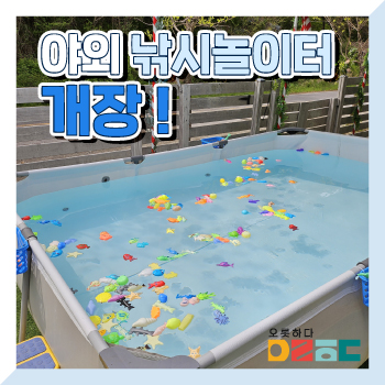 낚시놀이터